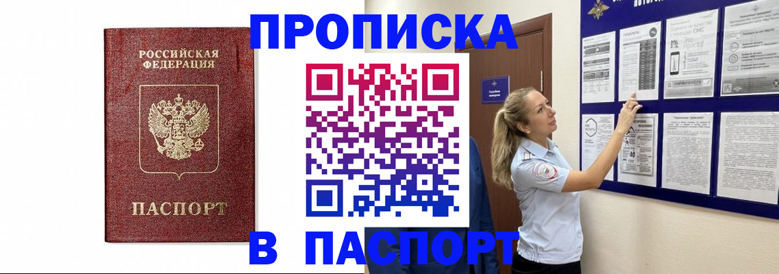 прописка для работы в Сысерти